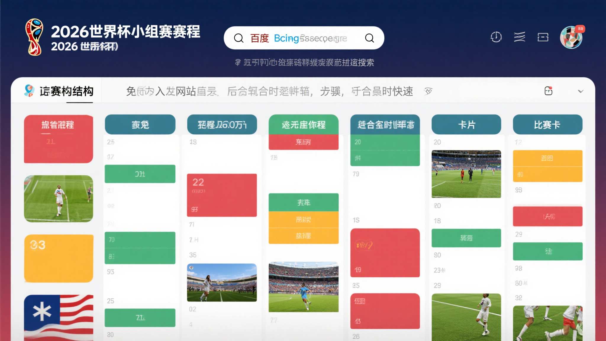 关于世界杯视频直播